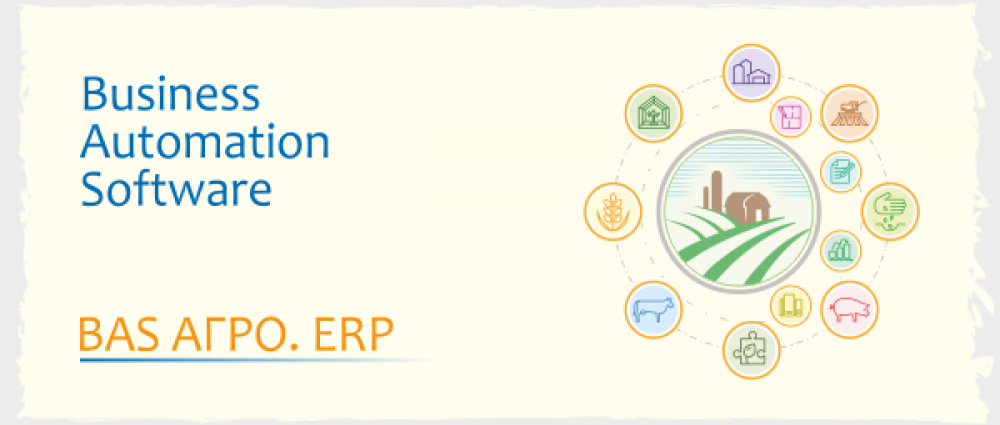 Программы BAS Агро. Обзор возможностей для автоматизации учета на сельхозпредприятиях